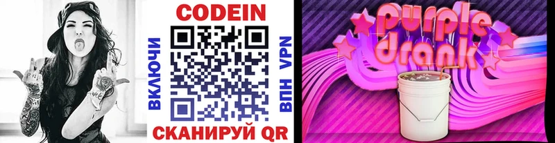 гидра tor  Кирсанов  Кодеин Purple Drank  где купить наркотик 